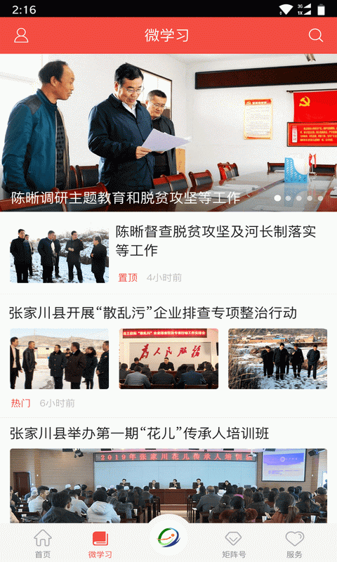 印象张家川截图2