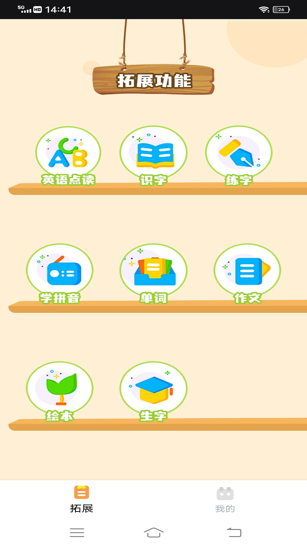 黄冈小状元截图1