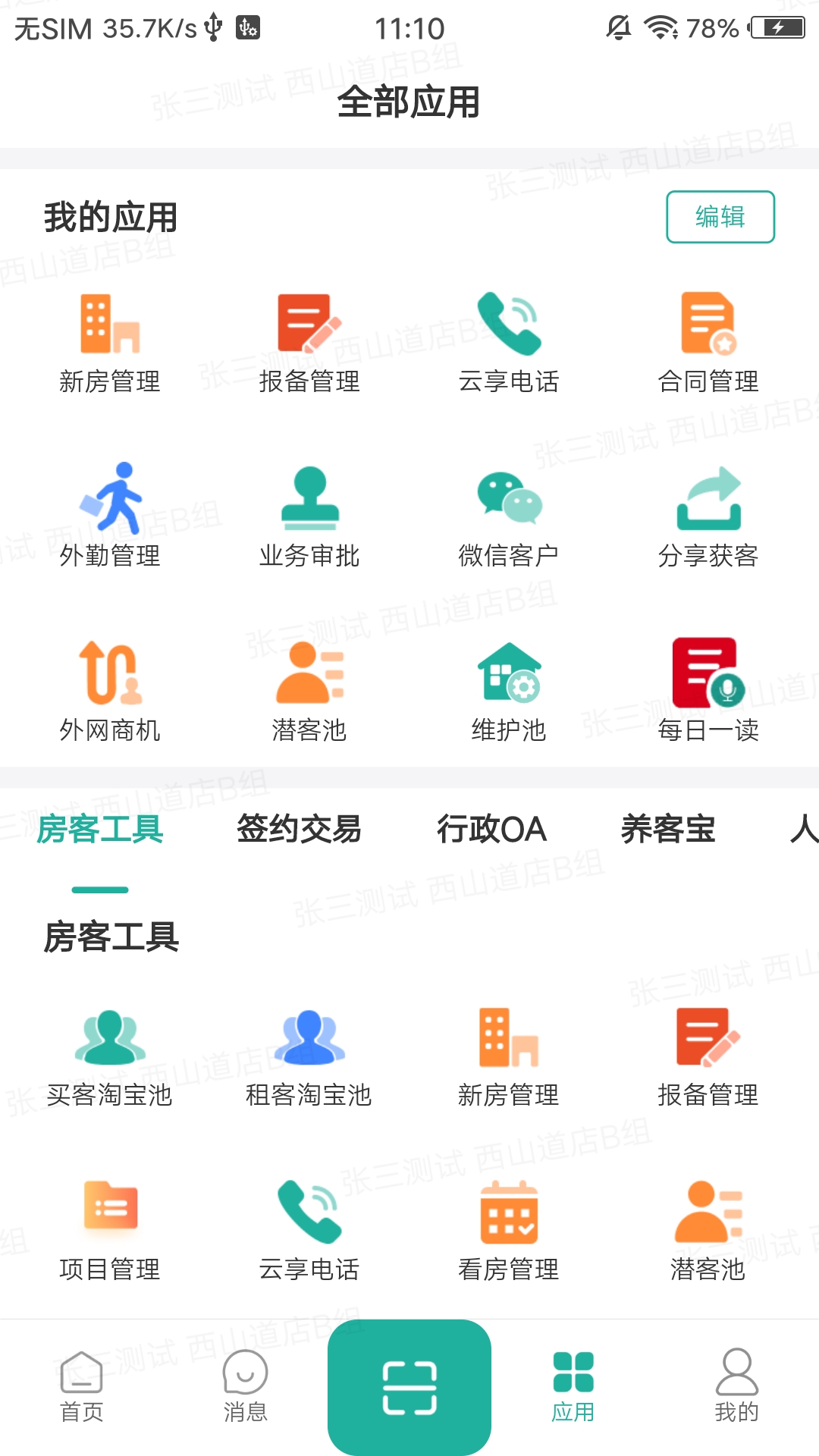 火速签约截图2