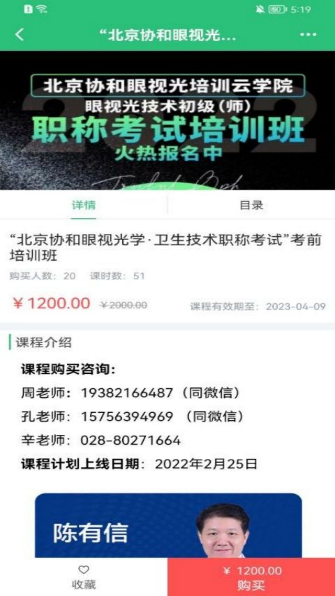 协和有你课堂截图2