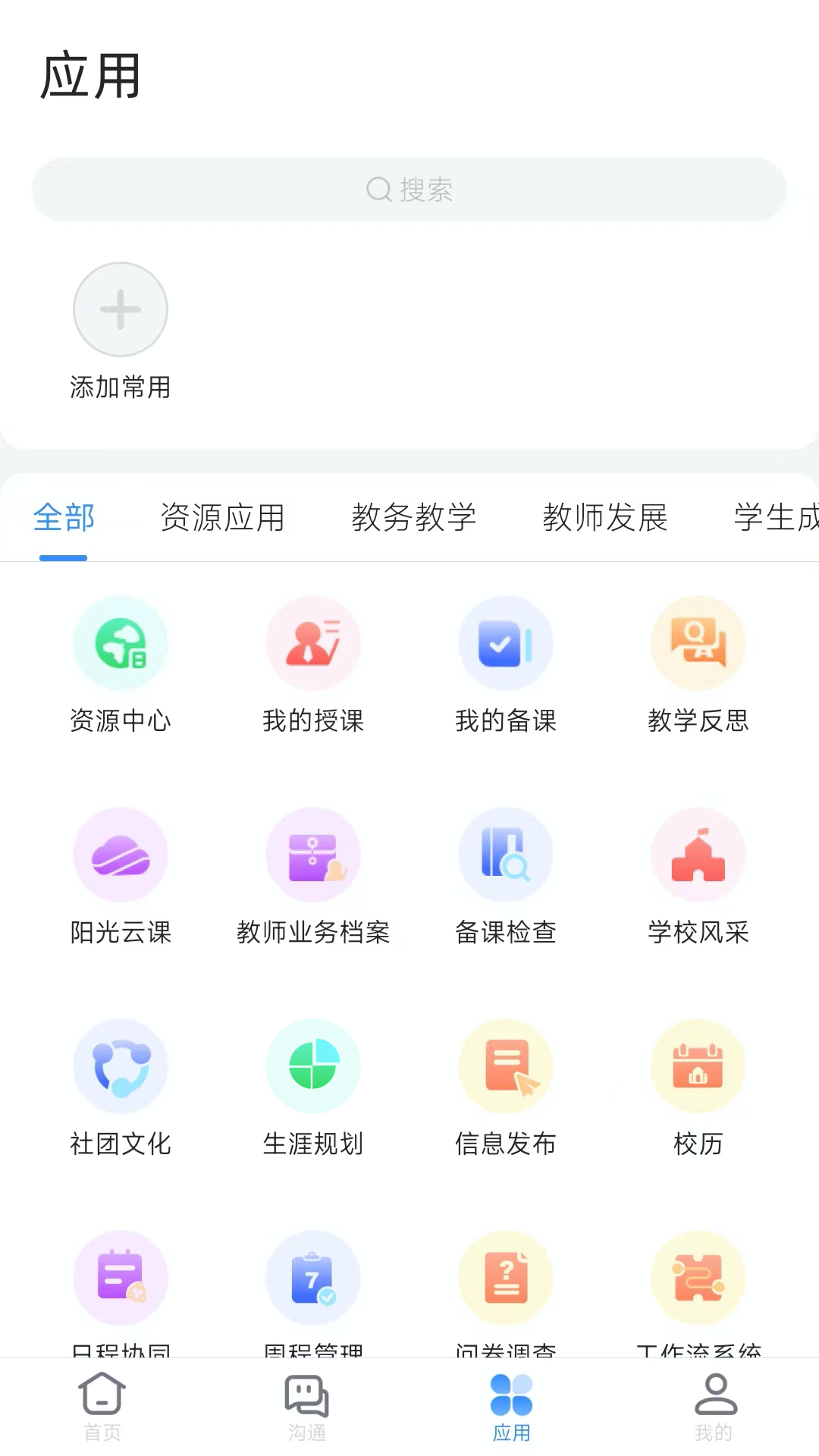 芜湖教育截图2