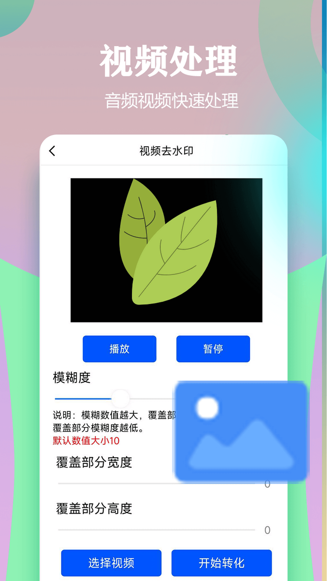 视频一键原创修改器截图4