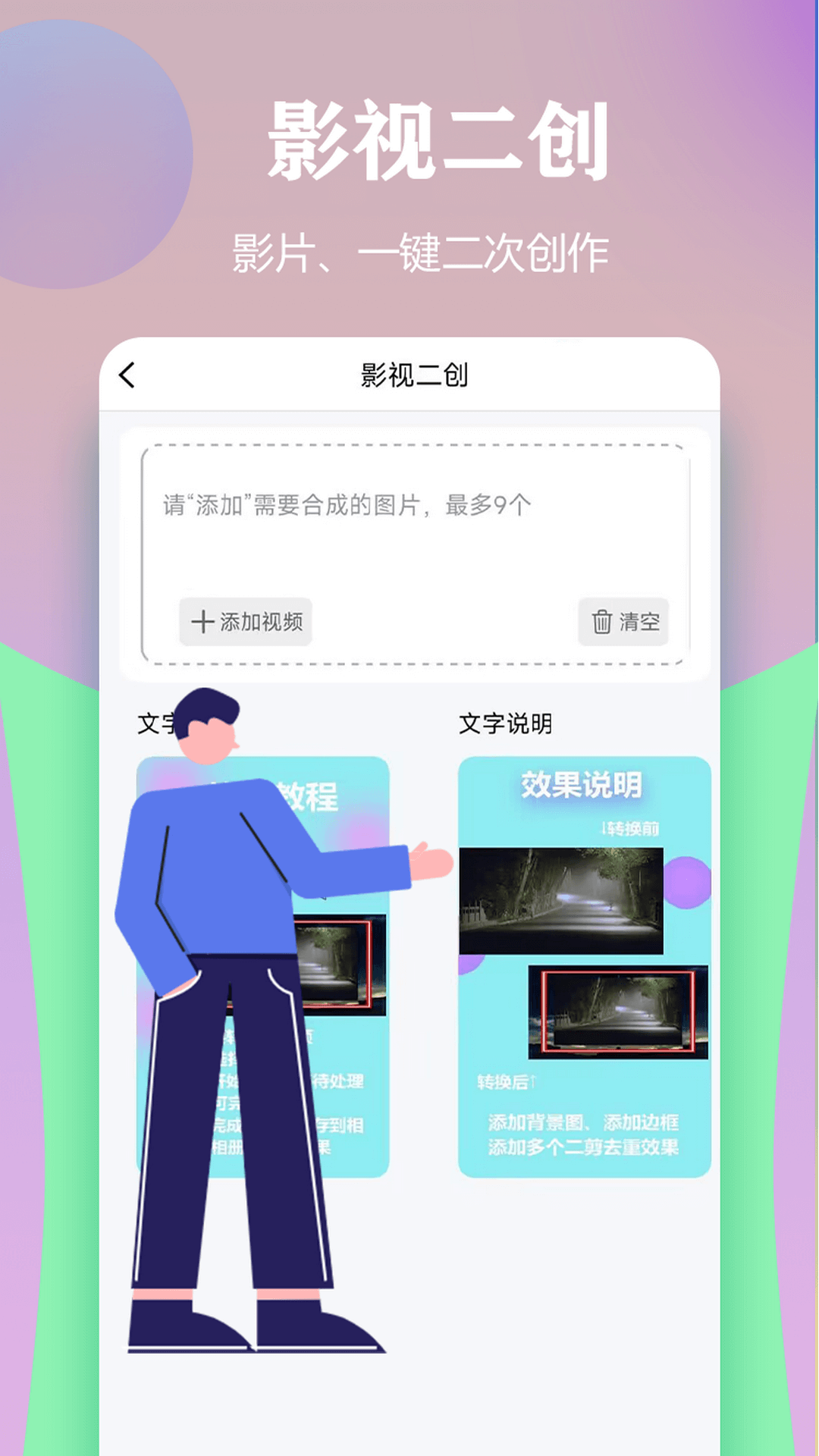 视频一键原创修改器截图3