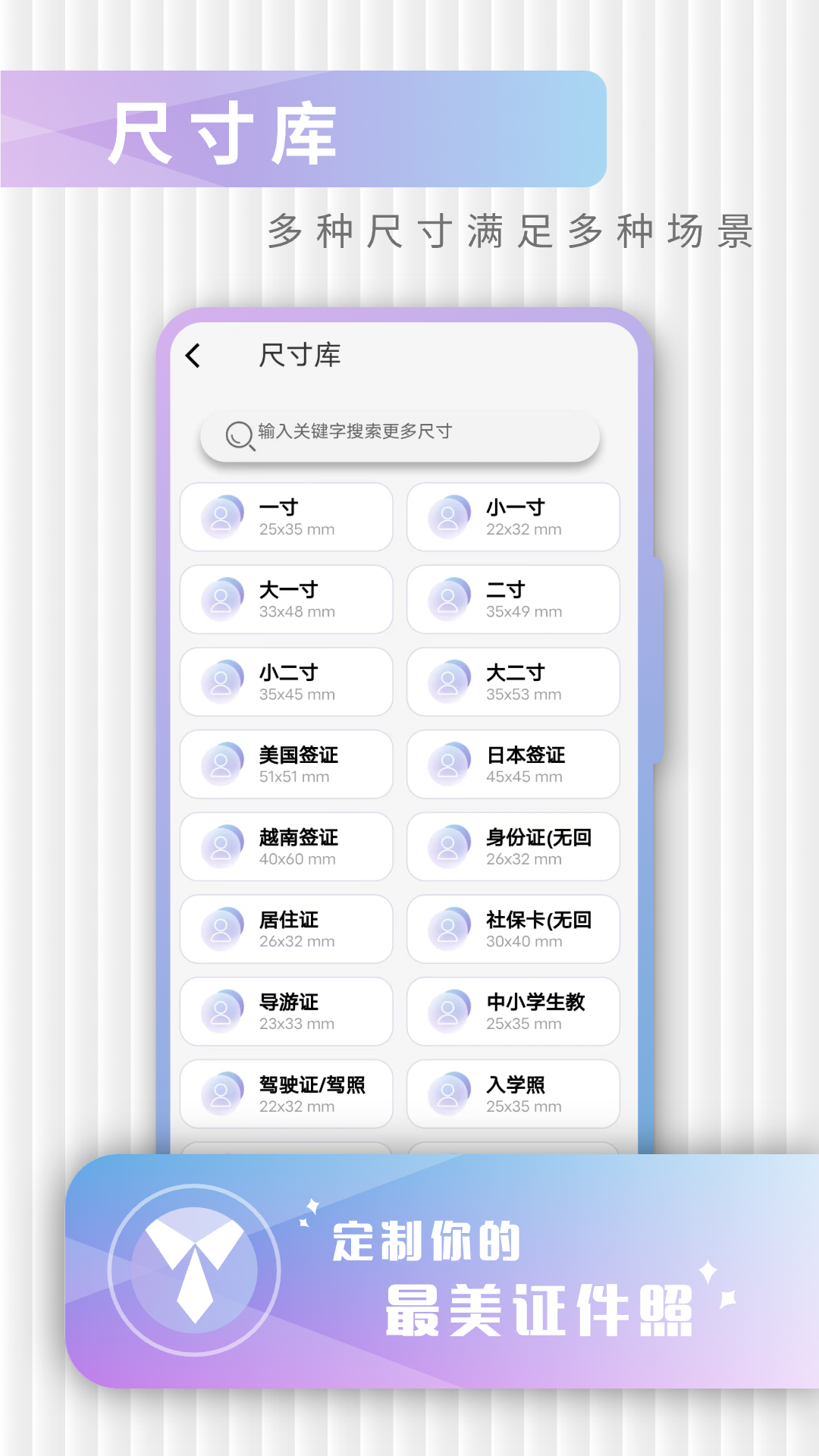 免费证件截图2