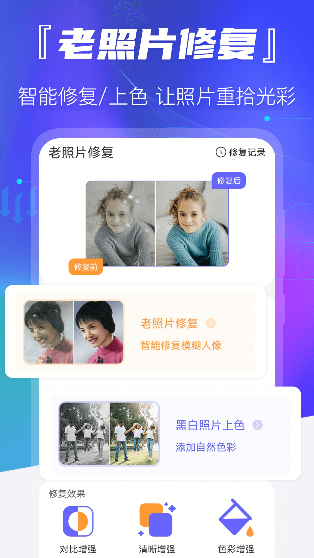 老照片恢复截图3