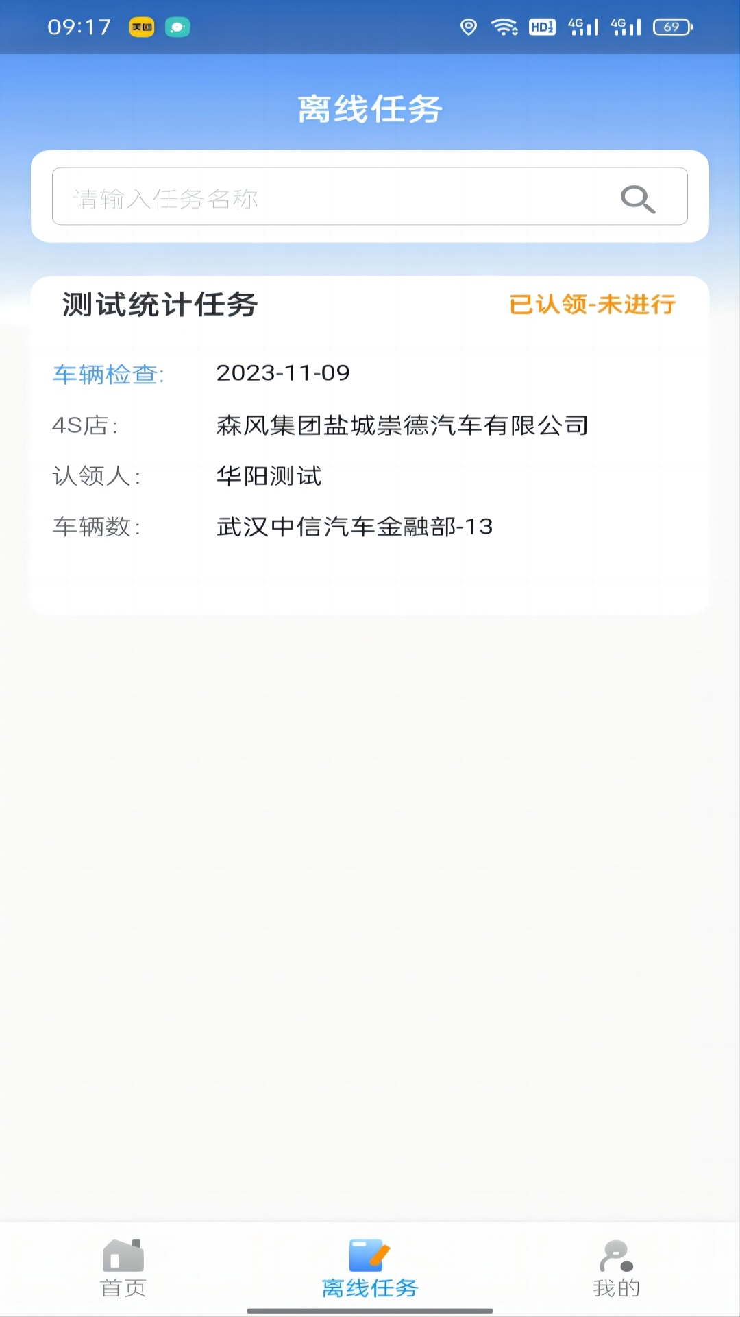 华阳库存审计截图5