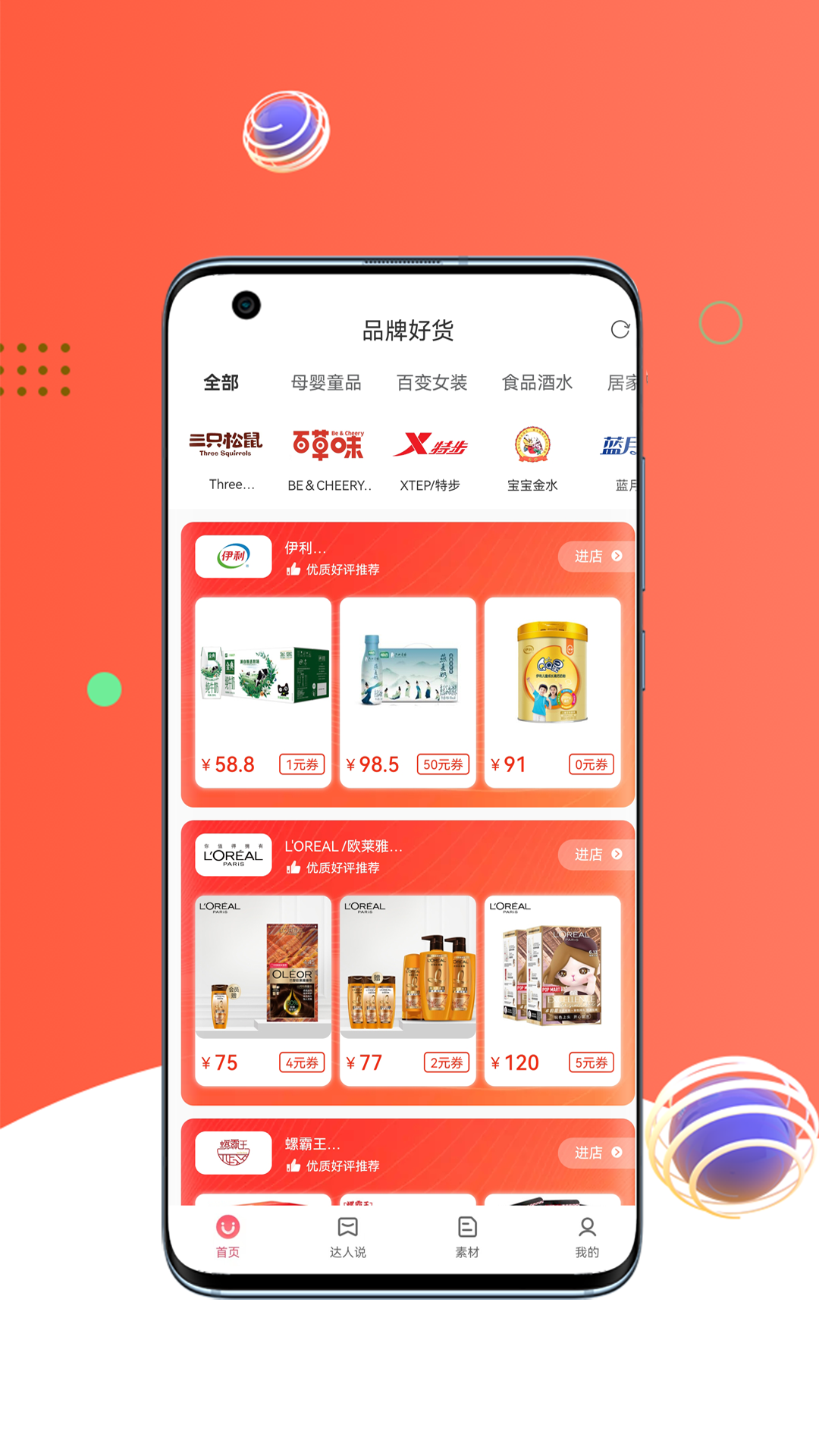 心臣优选截图1