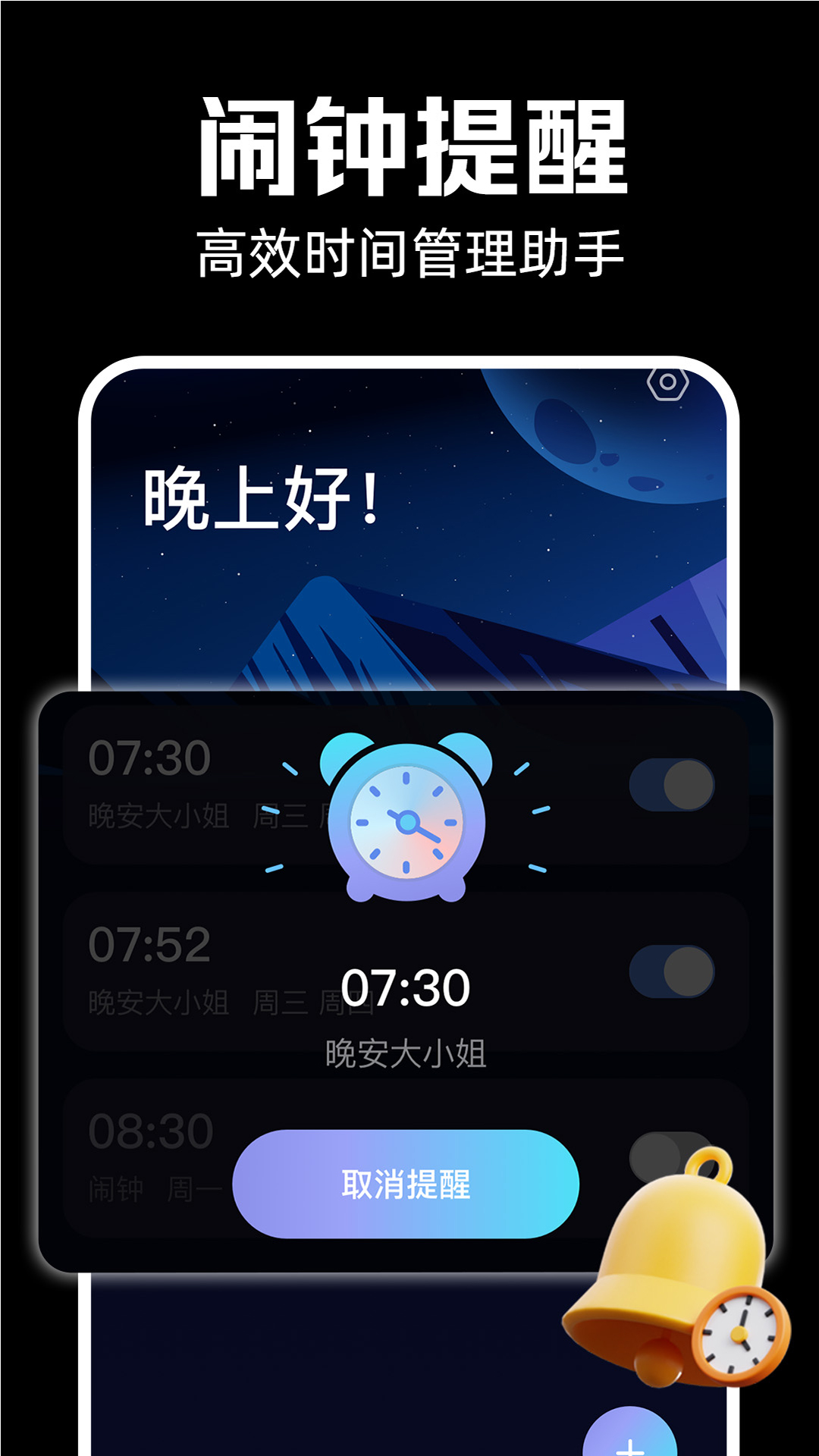 闹钟铃声王截图1
