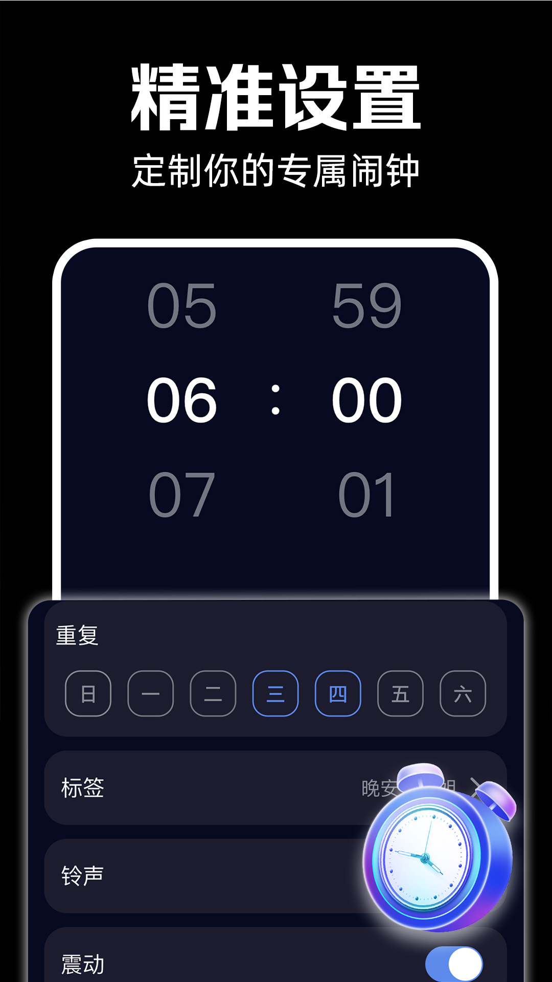 闹钟铃声王截图2