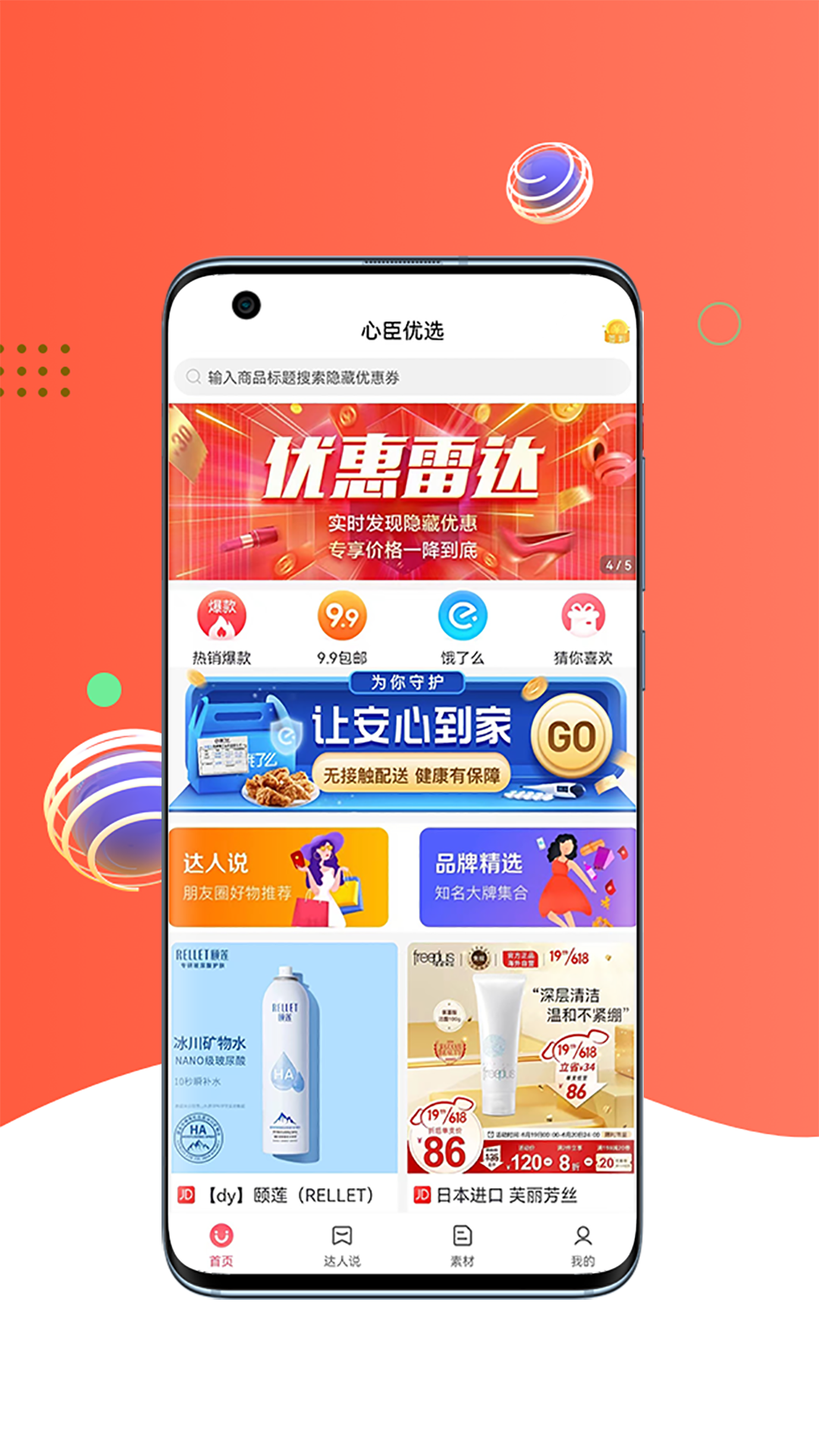 心臣优选截图4
