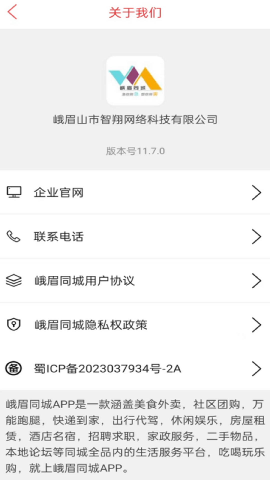 峨眉同城截图3