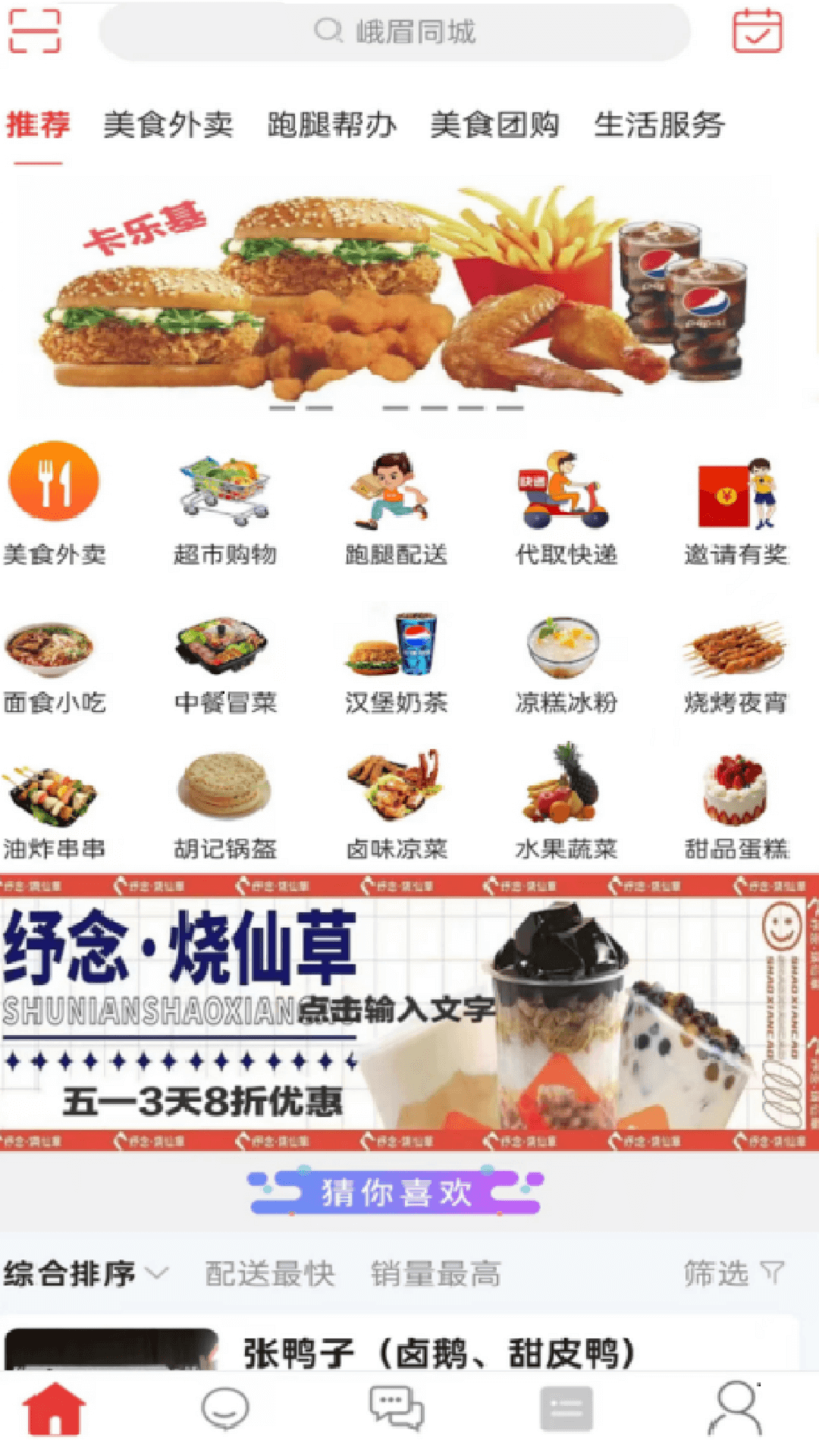 峨眉同城截图1