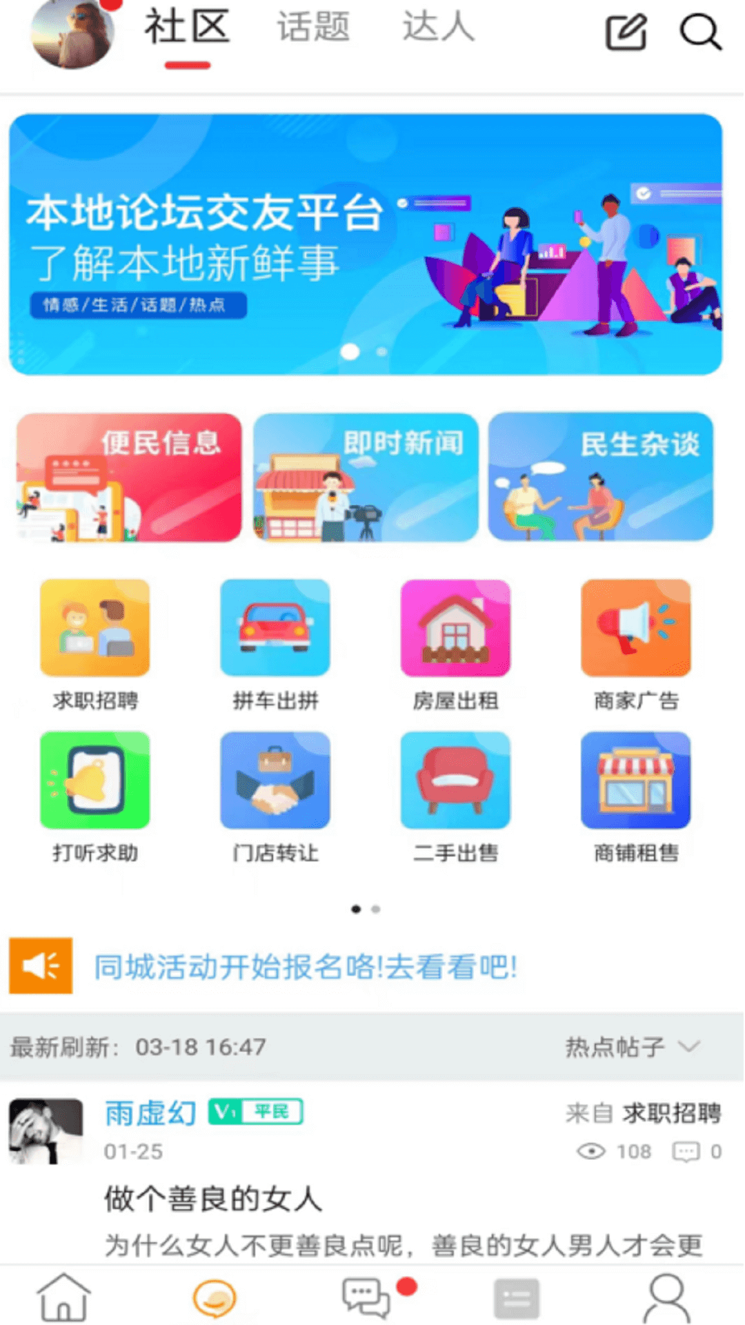 峨眉同城截图4