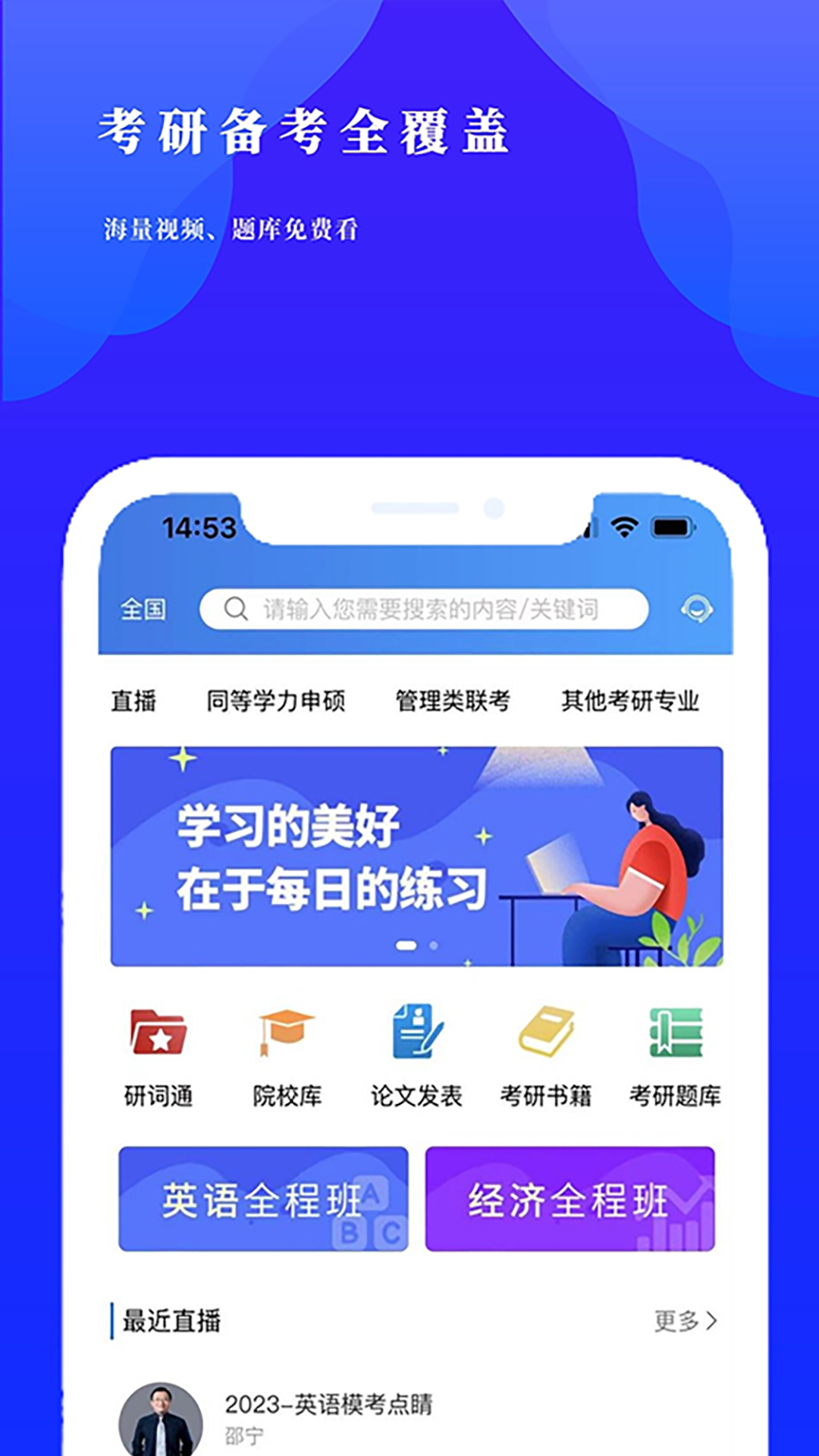 研选好课截图1