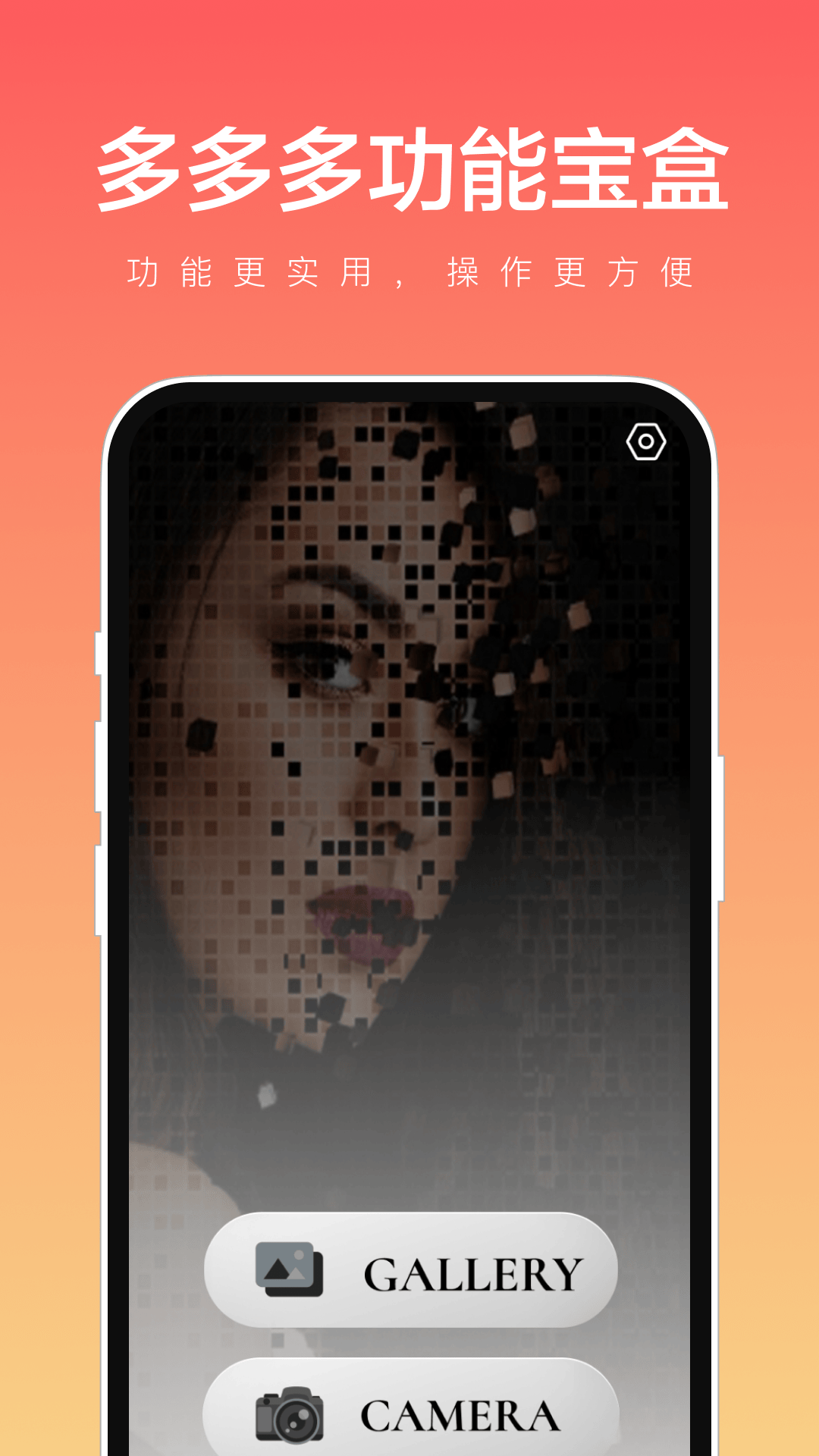 多多多功能宝盒截图1