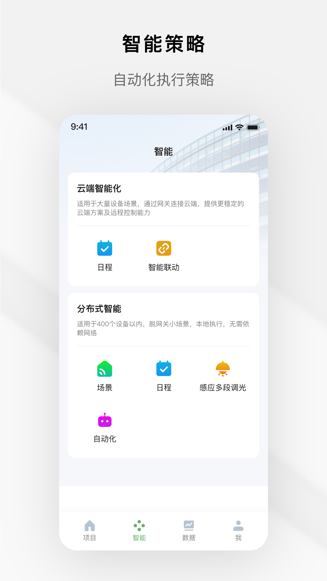 智慧光控截图2