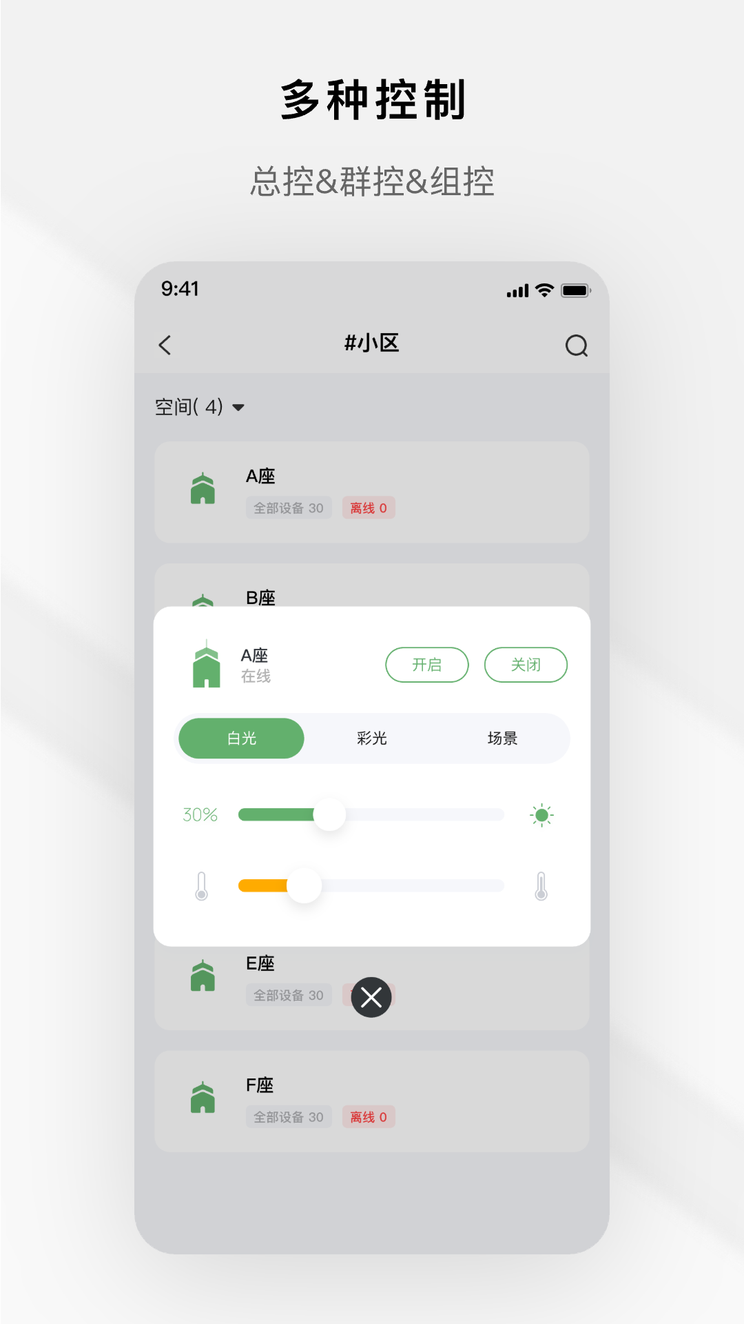 智慧光控截图4