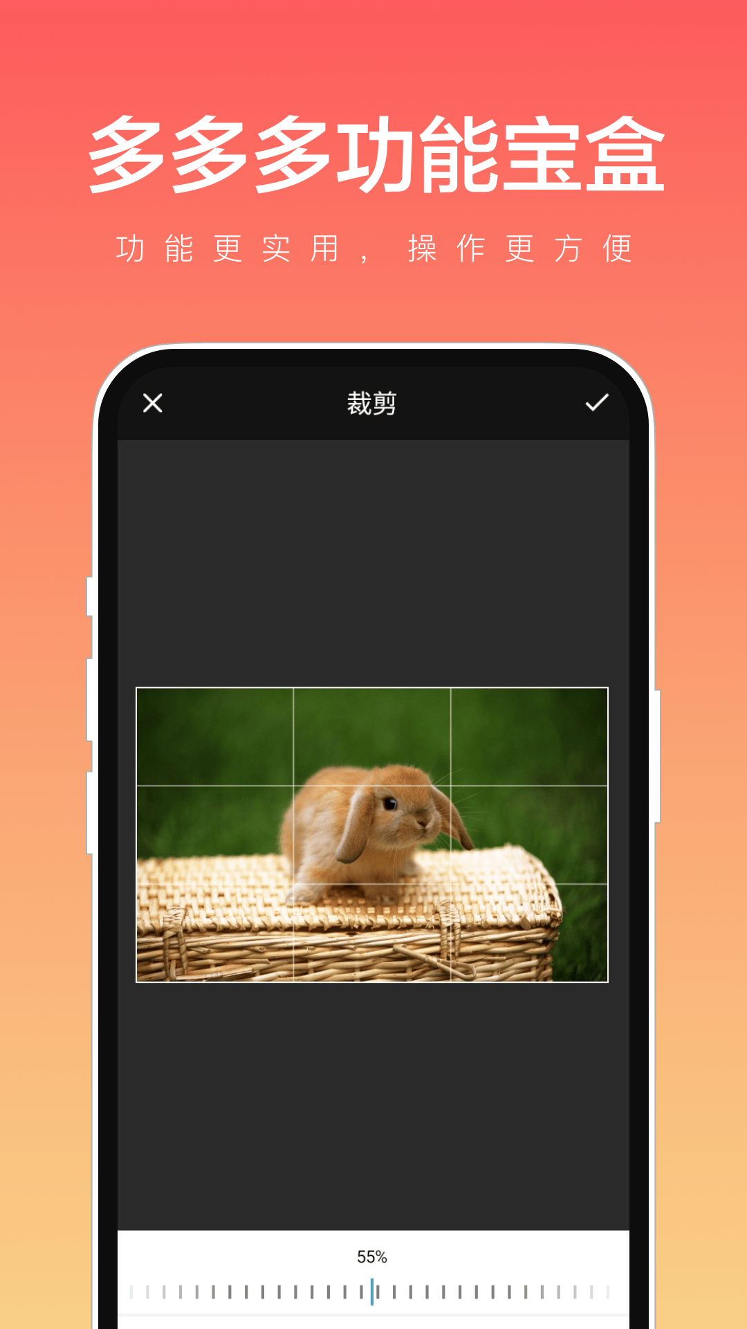 多多多功能宝盒截图2