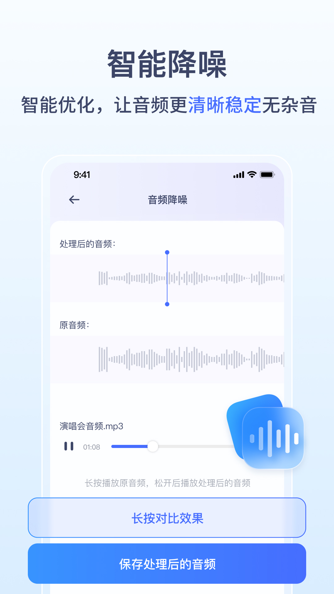 金舟录音截图4