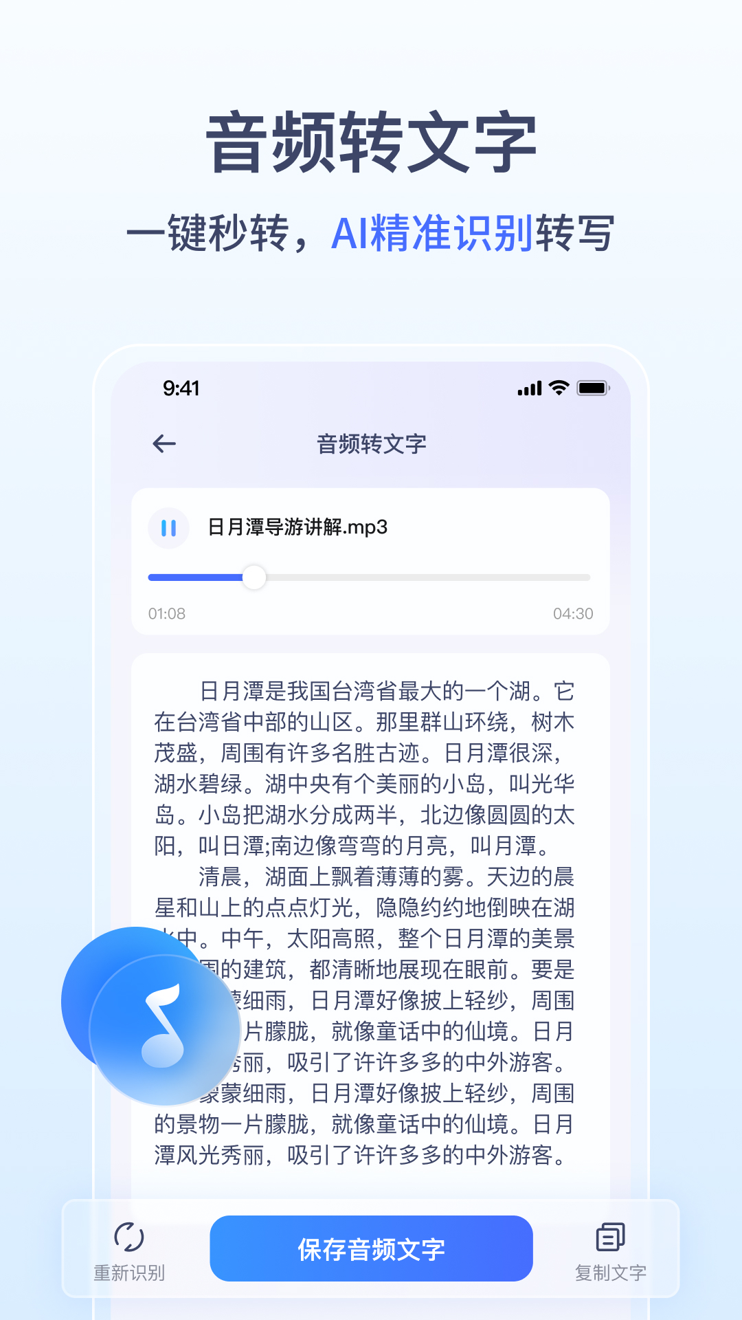 金舟录音截图3
