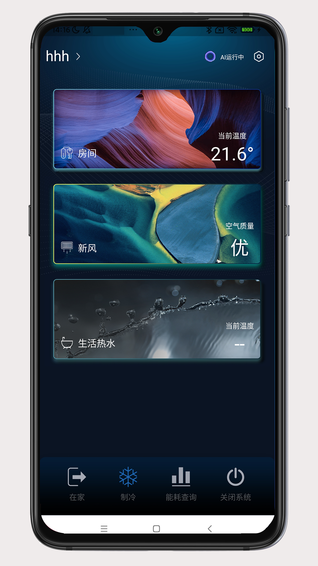 微气候管家截图3