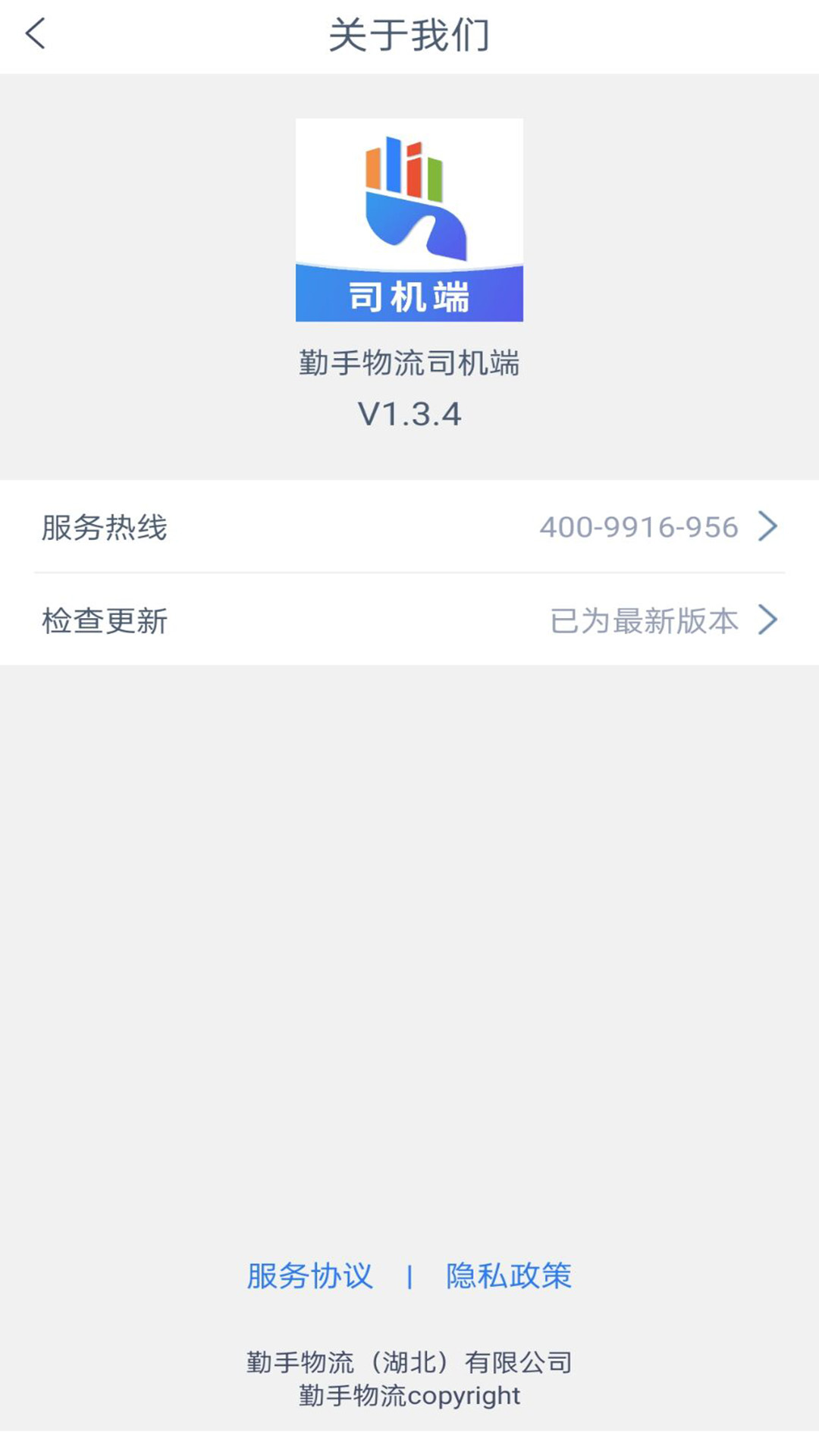 勤手物流司机端截图2