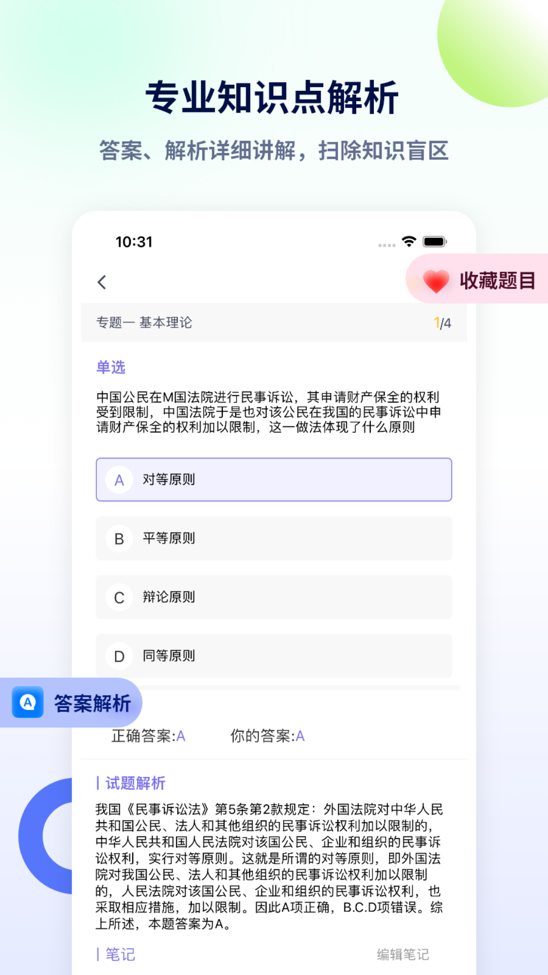 法考聚宝盆截图2