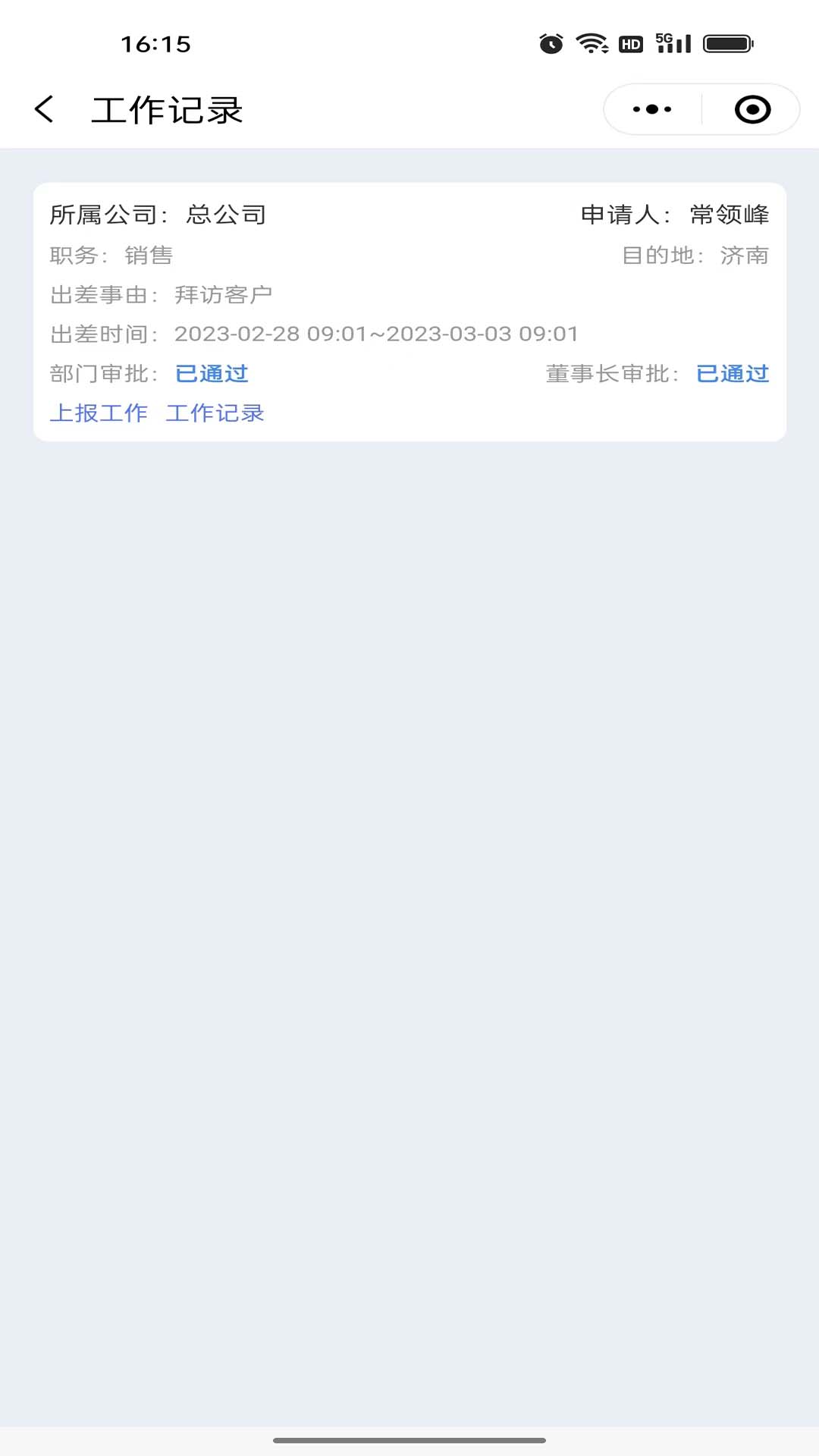 铁小匠员工端截图2