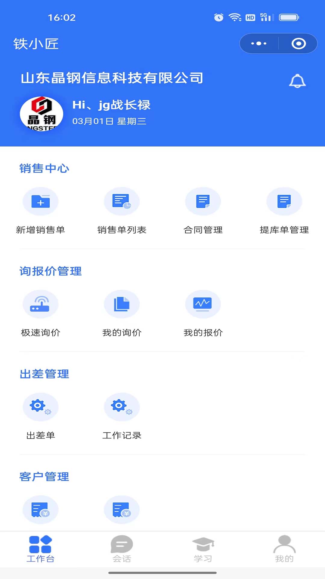 铁小匠员工端截图1
