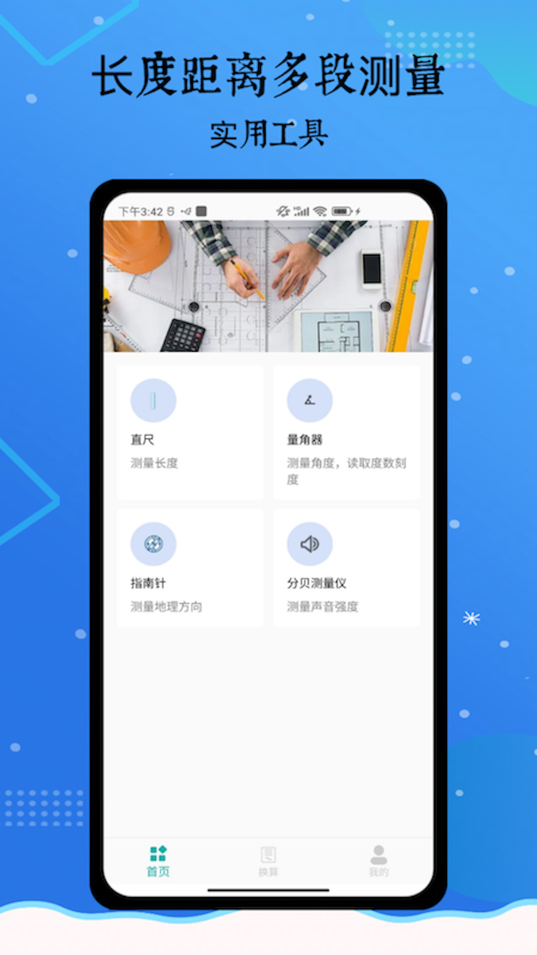 ar尺子截图1