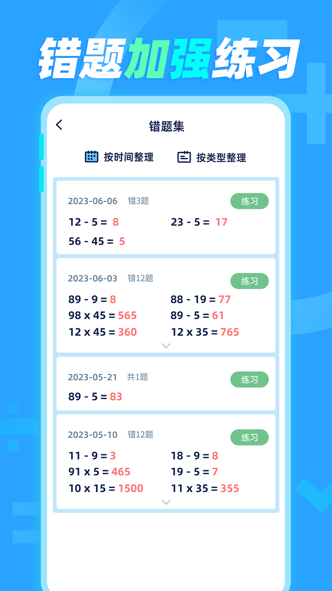 加减法截图5
