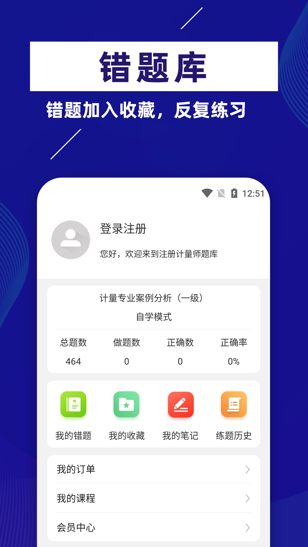 注册计量师牛题库截图5