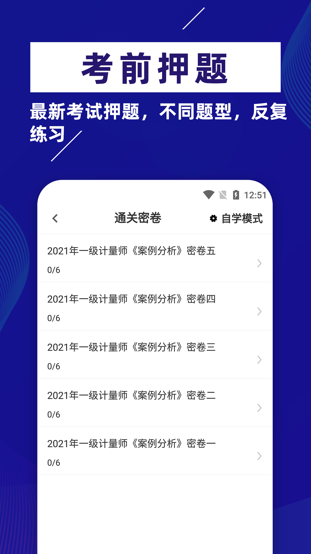 注册计量师牛题库截图3