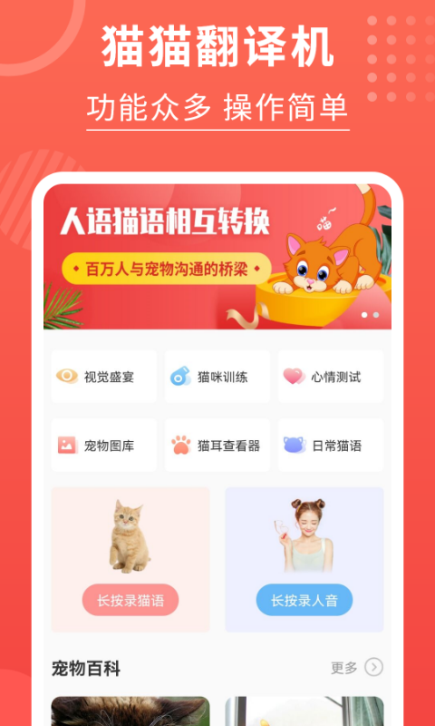 猫猫翻译器截图1