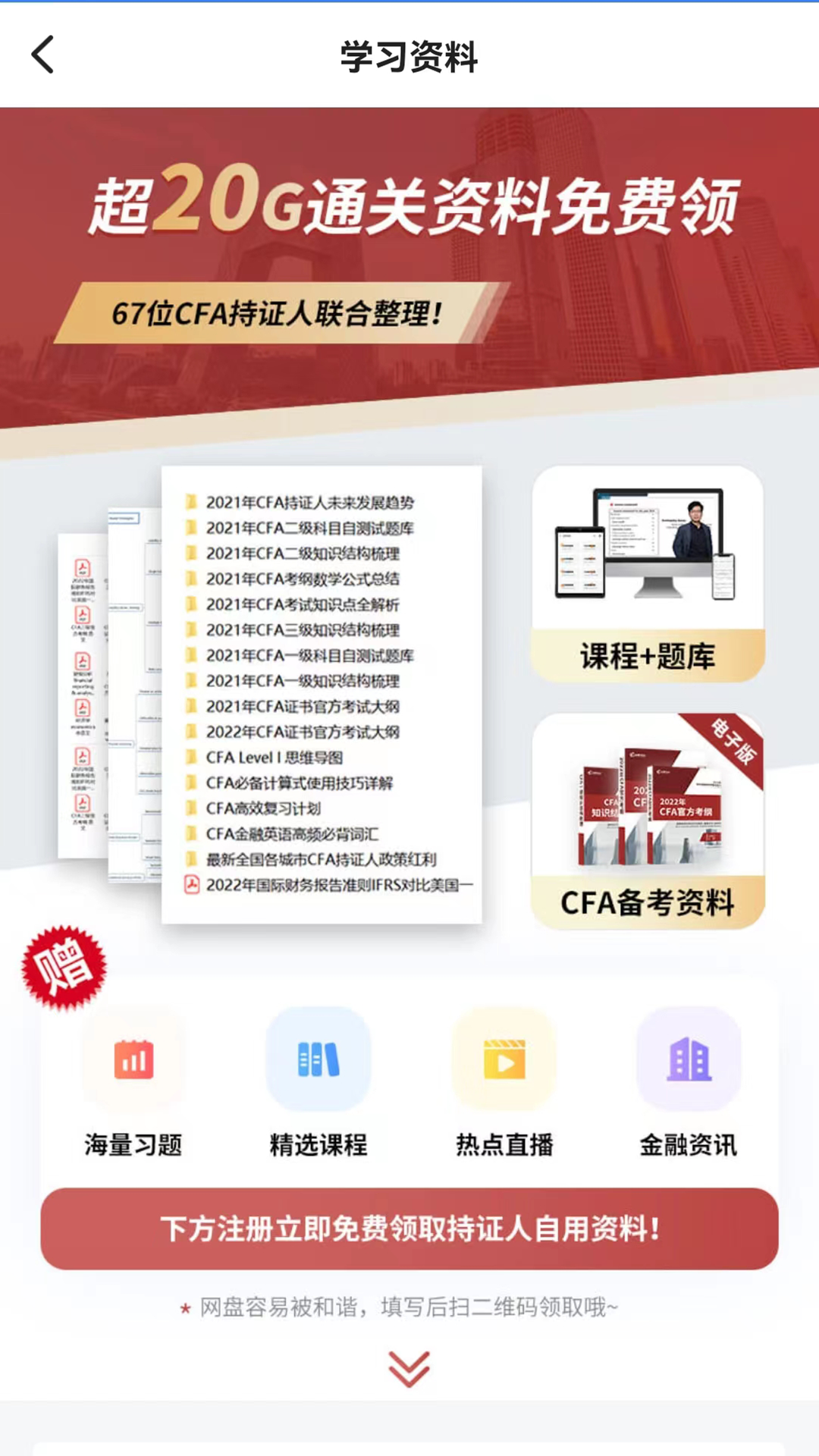 cfa备考题库截图4