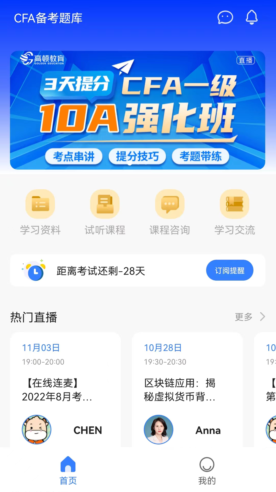 cfa备考题库截图1