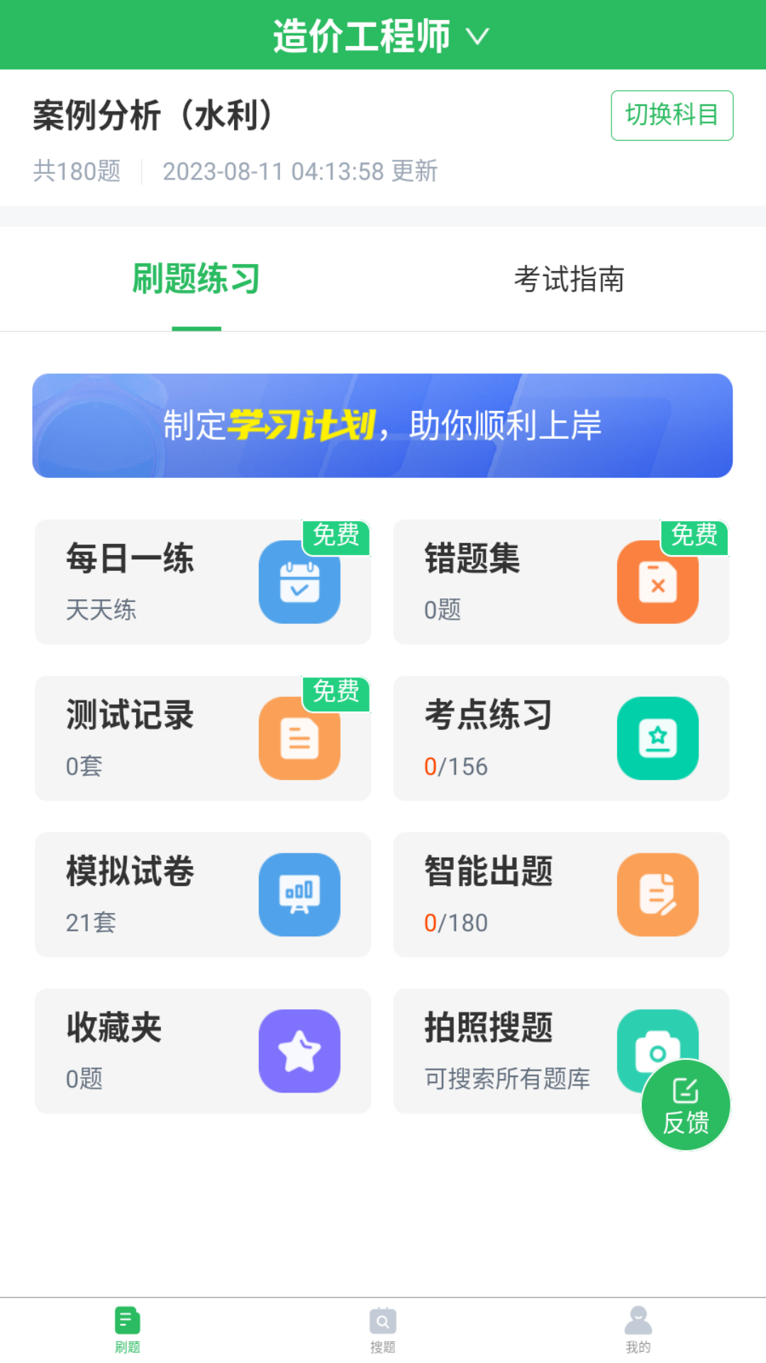 优学造价工程师题库截图1