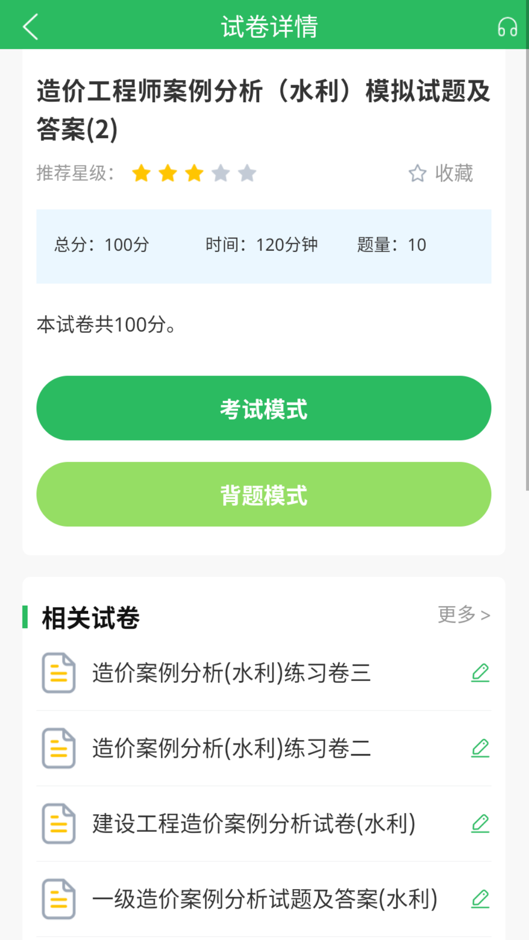 优学造价工程师题库截图3