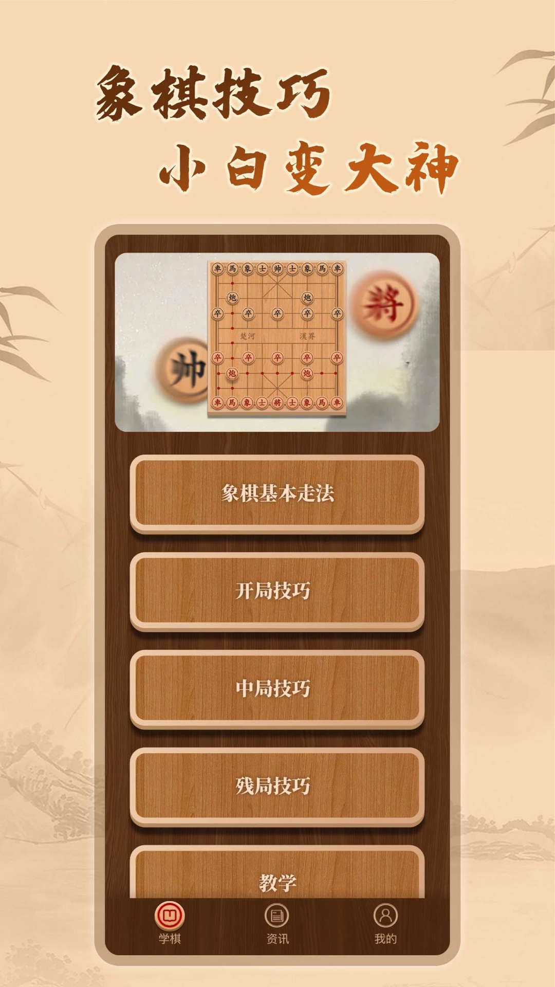 博雅象棋截图1