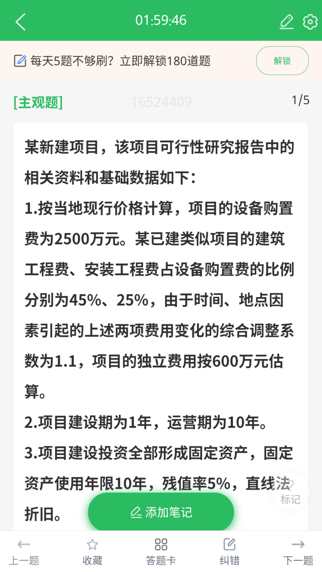 优学造价工程师题库截图4