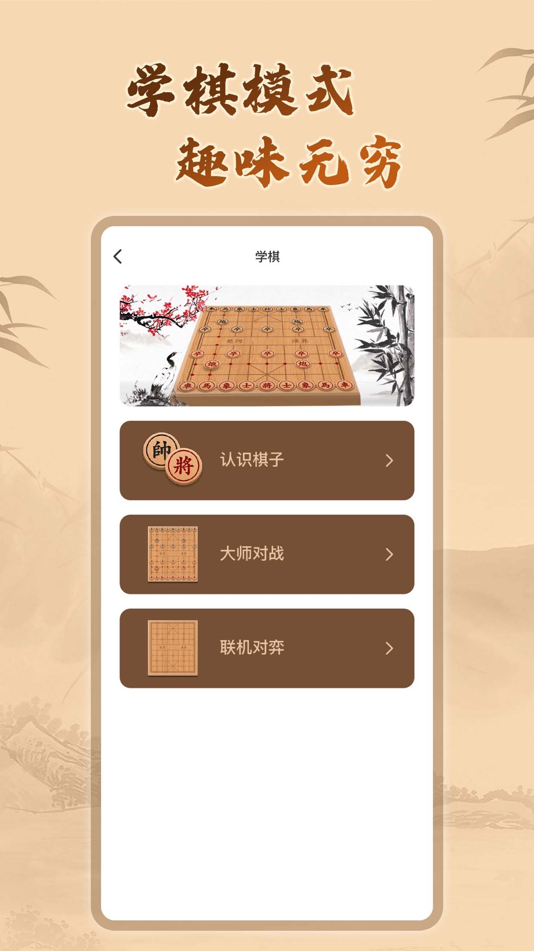 博雅象棋截图2