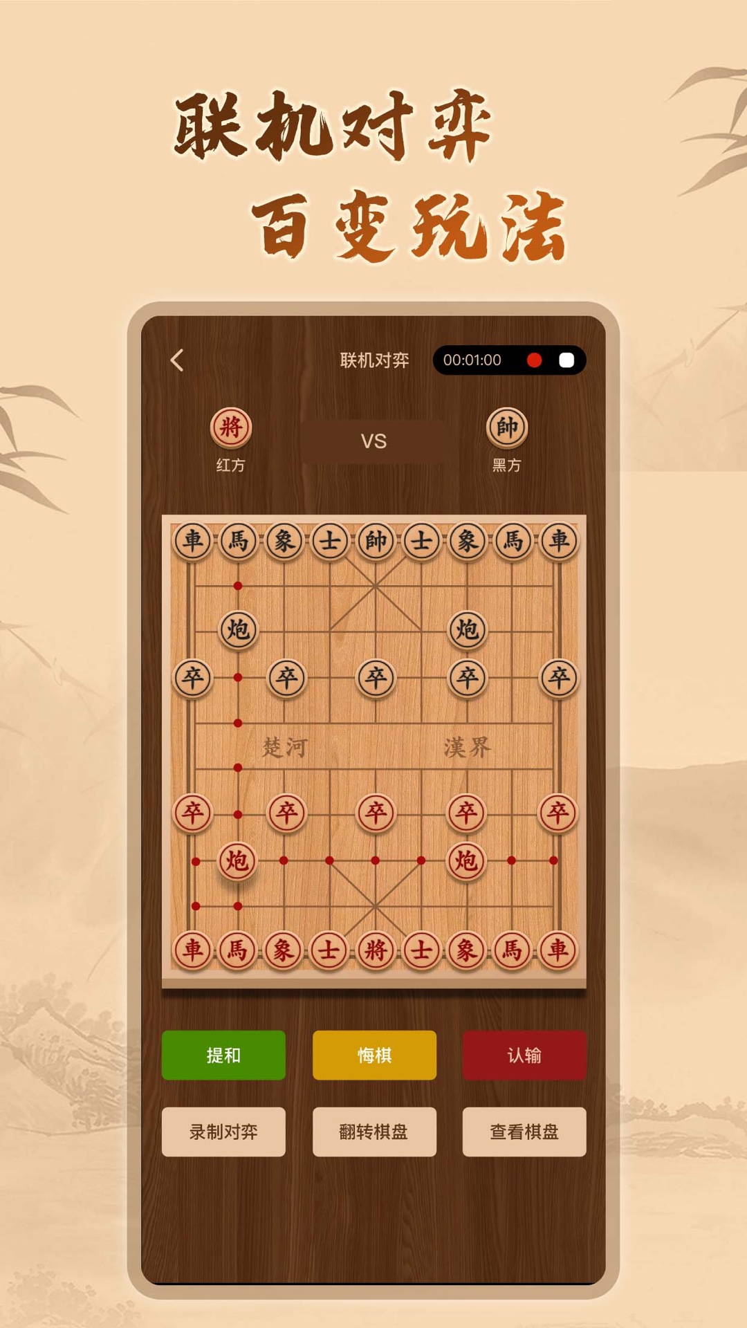 博雅象棋截图3