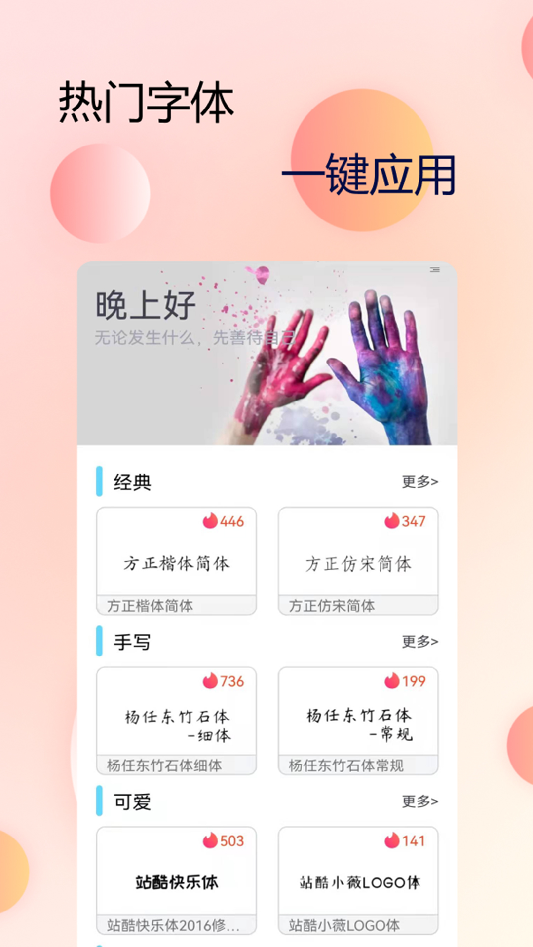 手机字体管家截图1