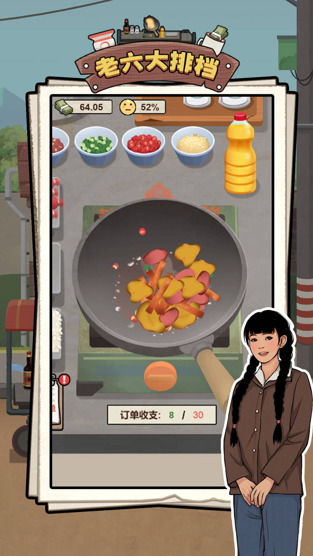 老六大排档截图4