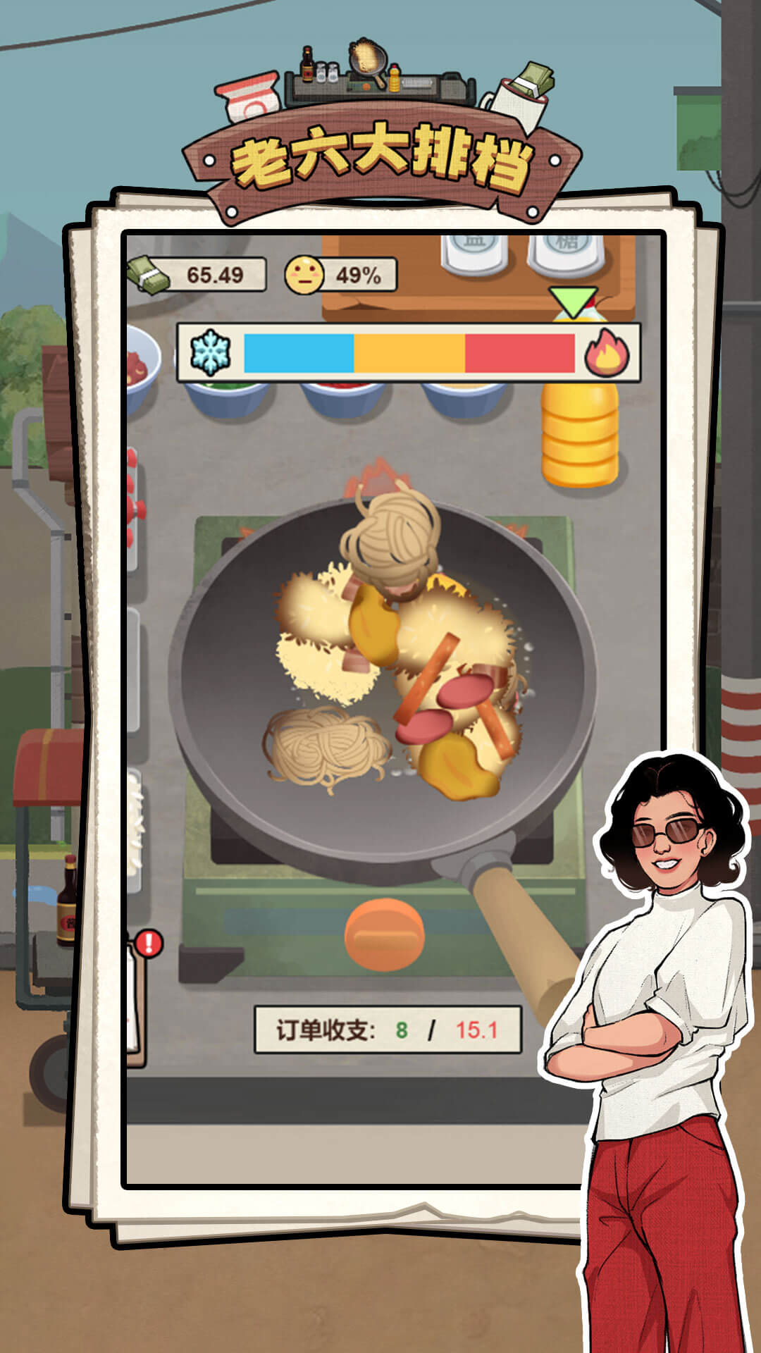 老六大排档截图2