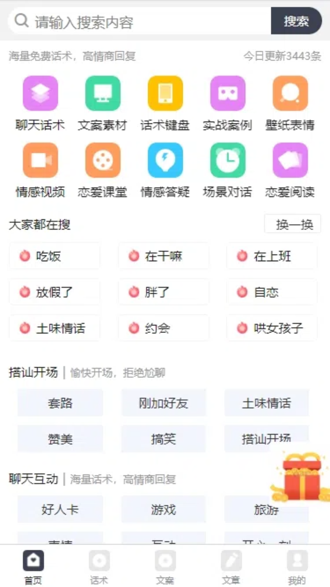 话贝截图2