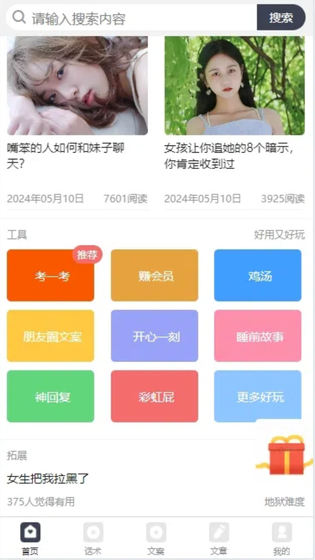 话贝截图1
