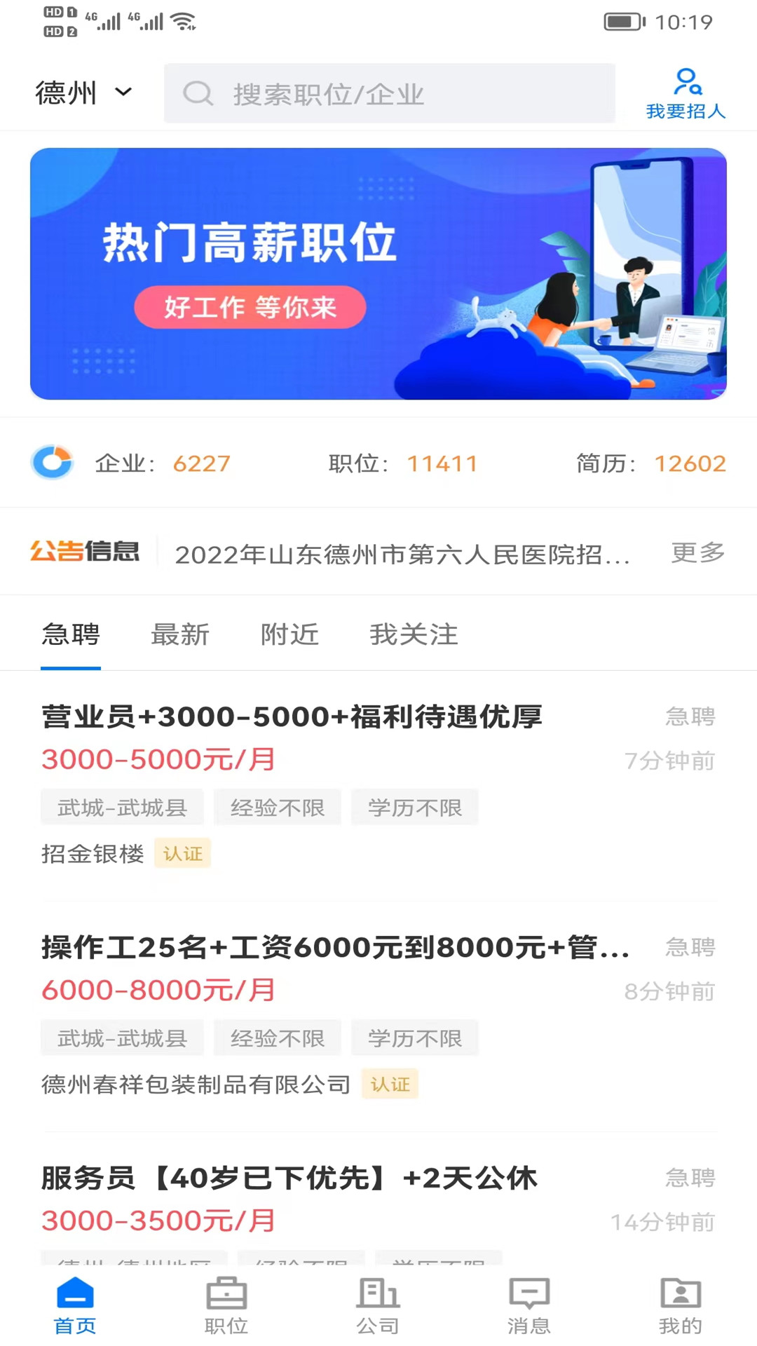 德州直聘网截图3