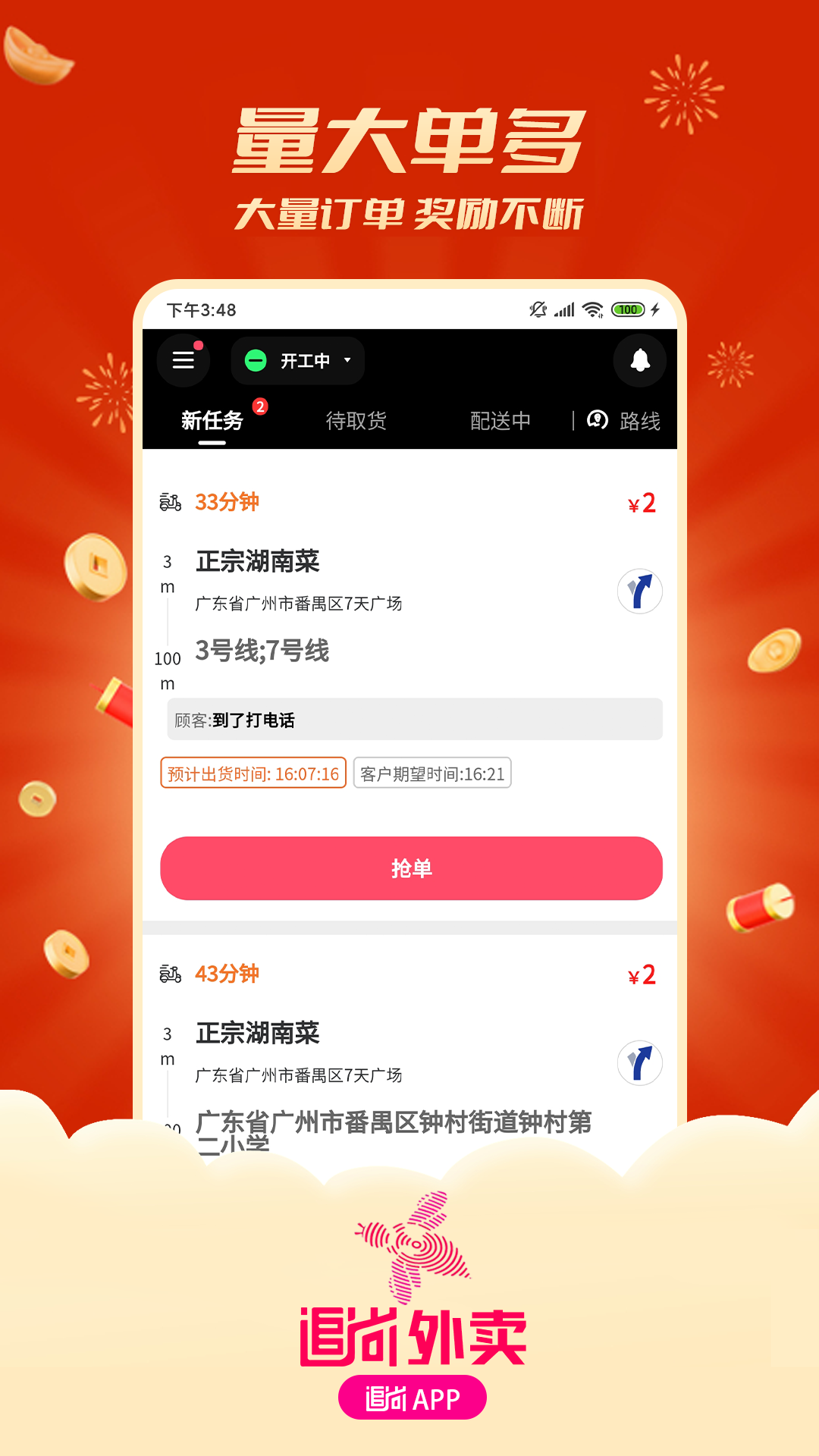 追尚骑手与上门截图4