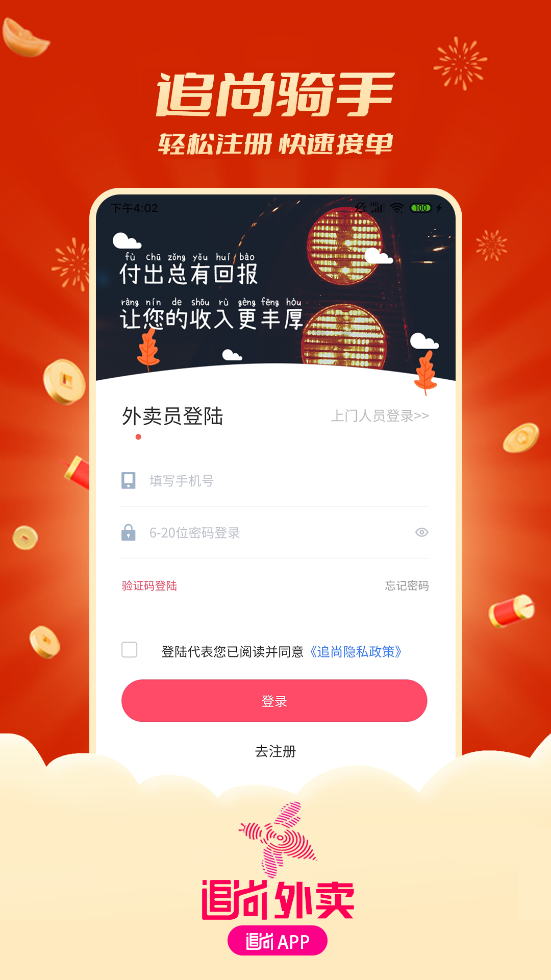 追尚骑手与上门截图1
